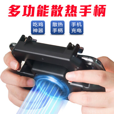

Ling charm chicken artifact with cooling fan four fingers fast shooting mobile game keyboard Jedi survival stimulation battlefield auxiliary SR cooling chicken artifact