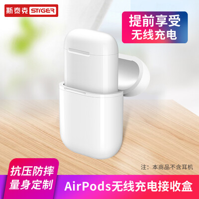 

Stieger AirPods wireless charging box charging shell Apple earphone protection cover