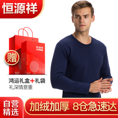 

Hengyuanxiang thermal underwear mens thick section plus velvet large size Qiuyi Qiuku mens underwear set Baolan XXXL 185110