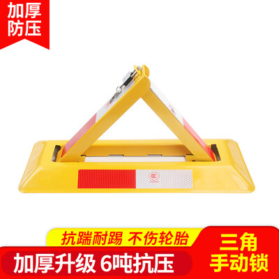 

Ge Di GDI anti-pressure triangle parking lock lock anti-collision electric parking block occupancy lock garage lock GDI-G58 standard anti-pressure lock