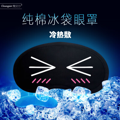 

Cute cute expression package two yuan Yan Yan text eye mask shading breathable female male lunch break sleep cartoon ice cotton