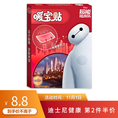 

Disney warm warm baby stickers lasting self-heating stickers warm stickers warm body warm foot stickers 2 pieces super marine team