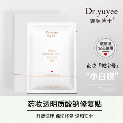 

Dryuyee Medical sodium hyaluronate repairing mask