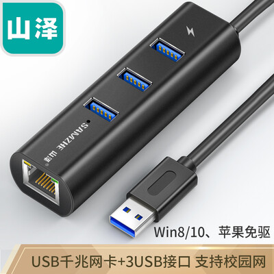 

Yamazawa SAMZHE USB30 splitter Gigabit wired network card USB to RJ45 network cable interface laptop hub HUB network port converter HLK01