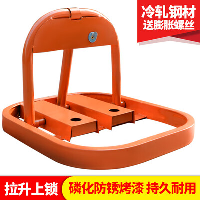 

Huang Chi O-type manual parking space lock anti-theft parking lock lock anti-collision O49 thickening occupied parking space bottom lock pressure