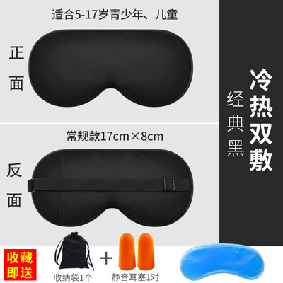 

Childrens eye mask silk child special cute female child eye protection to find eye mask sleep cartoon shading sleeping male