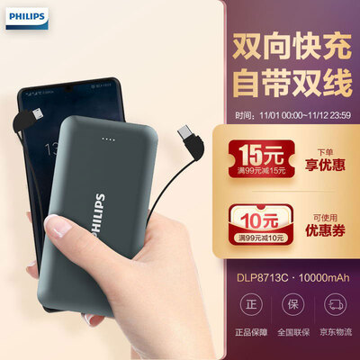

Philips 10000mAh mobile power charging treasure comes with Type-C line Micro line USB-C 18W PD two-way fast charge DLP8713C metal gray
