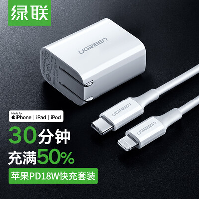 

Green Link PD18W Apple Fast Charge Set MFi Certification Type-C to Lightning Data Cable 1 Meter USB-C Charger Head Universal iPhone11X8 Mobile iPadPro