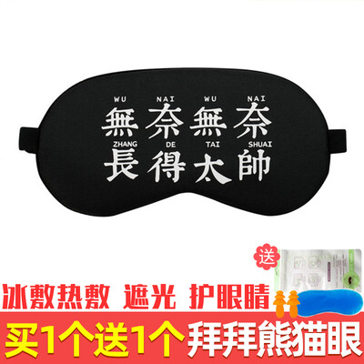 

Childrens eye mask sleep girl cute shading sleep comfortable summer no pressure eye sleeping male ice bag ice compress hot compress