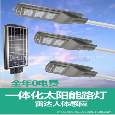 

New rural construction solar integrated street light LED solar street light integrated garden light