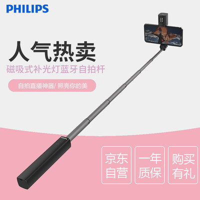 

Philips PHILIPS wireless Bluetooth selfie stick magnetic fill light aluminum alloy rod small portable beauty self-timer DLK3615N for Android Apple General