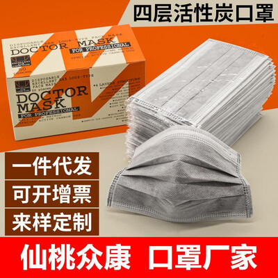 

Black activated carbon disposable mask dustproof anti-pollination labor insurance four-layer thick non-woven fabric manufacturers
