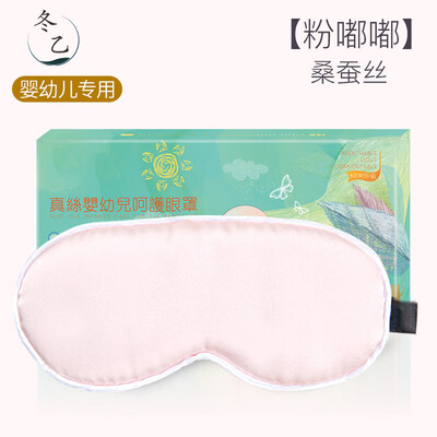 

Newborn infant baby eye mask sleep shading baby eye mask silk breathable sun sun sun protection child eye protection