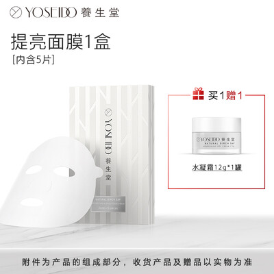 

Yangshengtang Natural Birch Juice Moisturizing Brightening Mask 5pcs Japan Import Mask Men&Women Natural Hydration Without Water
