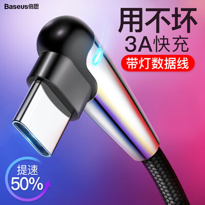 

Best value Type-C data line mobile phone charger line 3A fast charge game with light elbow data line for Huawei P20Samsung millet 8vivo nexoppoR17 1 meter black