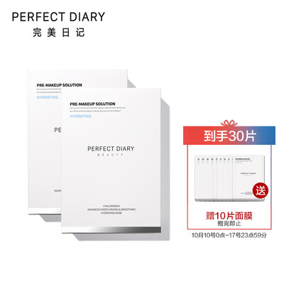 

PERFECT DIARY Hyaluronic Acid Moisturizing Mask 10-piece box 2 boxes