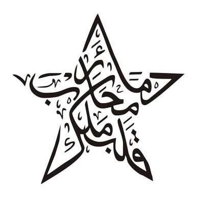 

〖Follure〗Creative Black Sticker Home Decor Canvas Muslim Ramadan Star-shaped