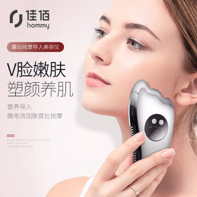 

Jia Hao scraping board beauty micro-current warm introduction household face lifting vibration female beauty shave lifting delicate scraping massage beauty eye wrinkle white