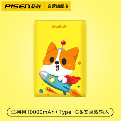 

Product wins 10000 mAh mobile power charging treasure Type-C Android dual input ultra-thin compact for iPhone11 Apple millet Huawei four hi balls yellow