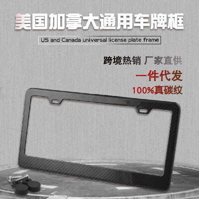 

Cross-border explosion car license plate frame 100 carbon fiber license plate frame