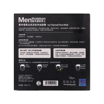 

Mentholatum Mens Cool Active Charcoal Cleansing Mask 26ml Single Pack Gifts