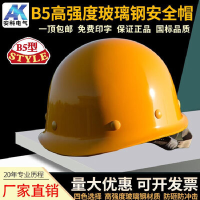 

FRP helmet construction site leadership safety helmet anti-mite ventilation construction engineering labor insurance power printin