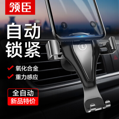 

Leader Chen car phone bracket alloy gravity induction outlet navigation bracket car supplies