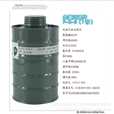 

Batch of Tang Feng brand TF-A metal filter 1 347 canister with full-scale catheter use anti-virus tank No 5 white carbon mono