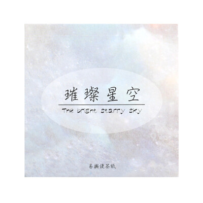 

Toponeto Starry Sky Series Self-Adhesive Memo Pad Sticky Notes Bookmark School Office