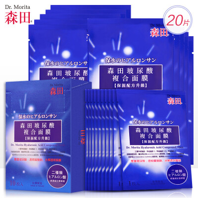 

Morita Hyaluronic Acid Complex Mask 20 pieces 10 pieces 2 boxes