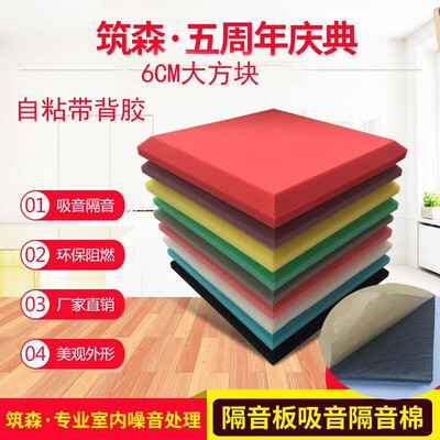 

With adhesive encryption flame retardant large square sound-absorbing cotton room sound insulation cotton wall sound insulation ma