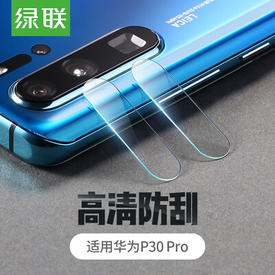 

Green Link P30pro lens tempered film universal Huawei P30 Pro mobile phone camera HD explosion-proof scratch-resistant full cover film HD fiber protective film 2 piece 70340