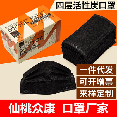 

Black activated carbon disposable mask dustproof anti-pollination labor insurance four-layer thick non-woven fabric manufacturers
