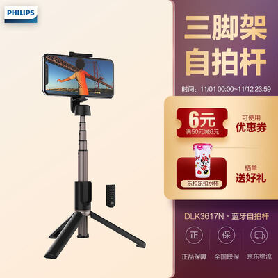 

Philips tripod wireless selfie stick Bluetooth remote control mini portable short video live bracket 360 ° rotating Android Apple mobile phone universal DLK3617N