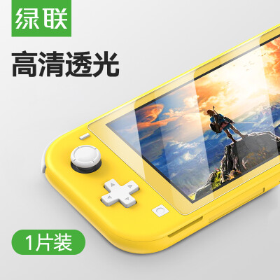 

Green Link Switch Lite HD tempered film universal Nintendo Nintendo game machine explosion-proof screen film anti-fingerprint wear-resistant scratch protection NS accessories 70974