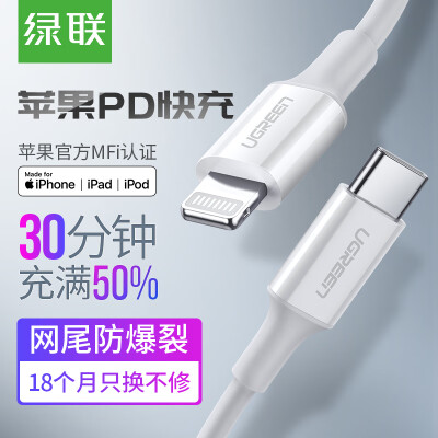 

Green Alliance MFi Certification USB-C Apple PD Fast Charge Data Line Universal iPhone11ProXsMaxXR Mobile Phone Type-C to Lightning Charger Line Flash Charger