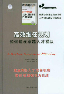 

高效继任规划如何建设卓越人才梯队