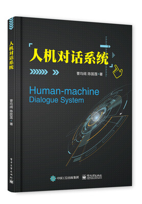 

人机对话系统