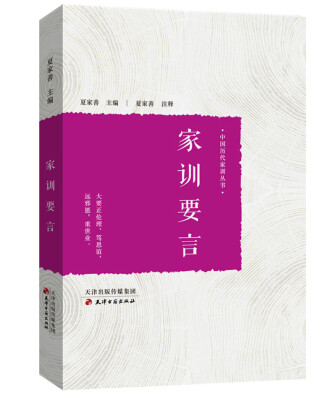 

家训要言