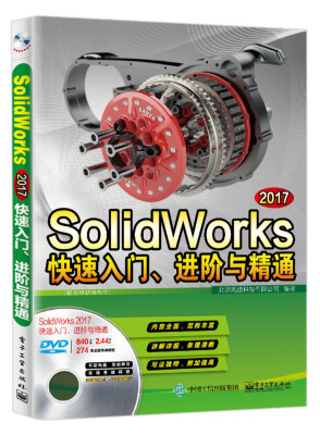 

SolidWorks 2017快速入门、进阶与精通（配全程视频教程）