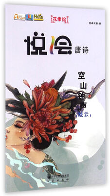 

空山钟声 眺云/悦绘唐诗