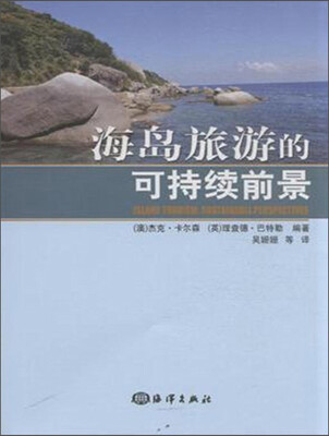 

海岛旅游的可持续前景