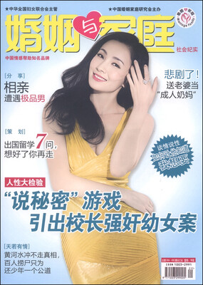 

婚姻与家庭（总第454-456期，合订本）