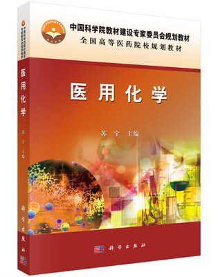 

医用化学