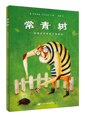 

常青树：西奥多爷爷的不老秘诀