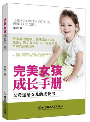 

完美女孩成长手册