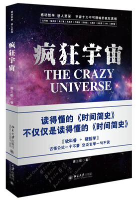 

疯狂宇宙