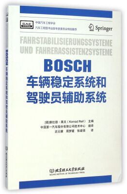 

BOSCH车辆稳定系统和驾驶员辅助系统