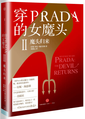 

穿PRADA的女魔头II 魔头归来