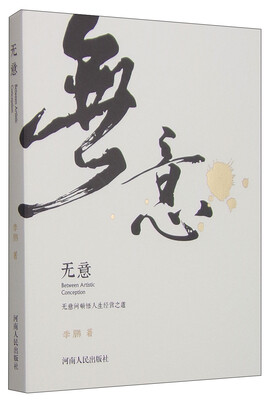 

无意